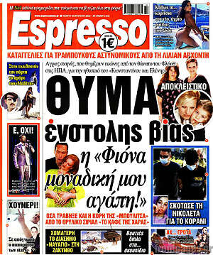 Πρωτοσέλιδο εφημερίδας Espresso - protoselida