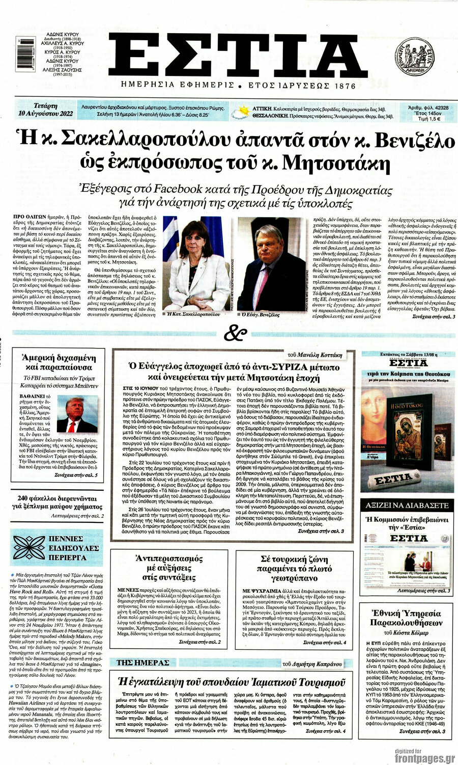 Εστία
