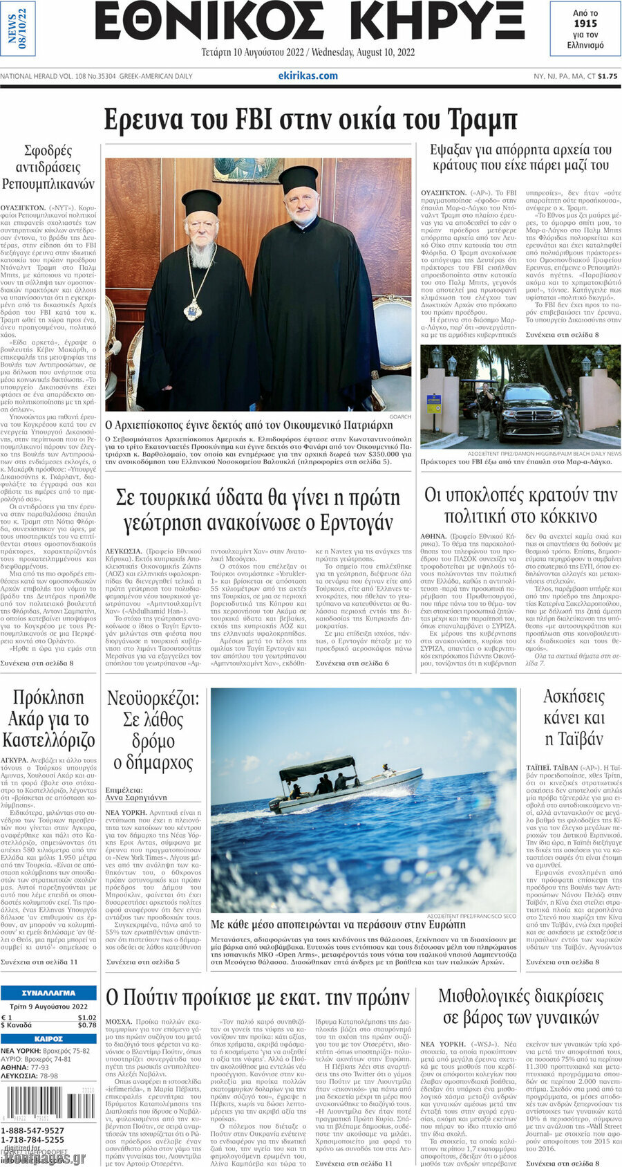 Εθνικός Κήρυξ