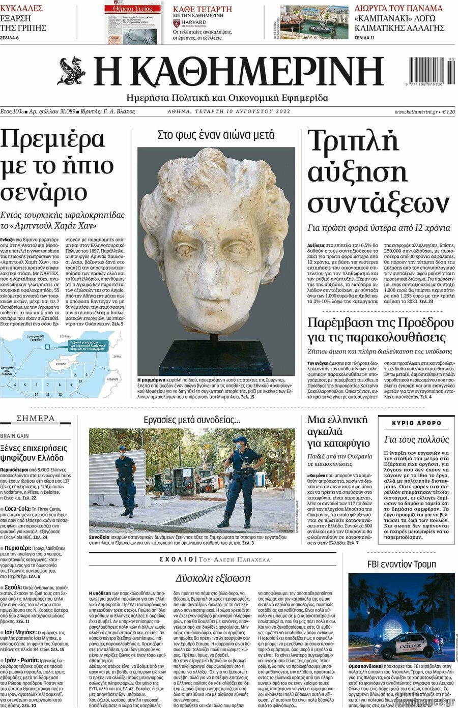 Η Καθημερινή