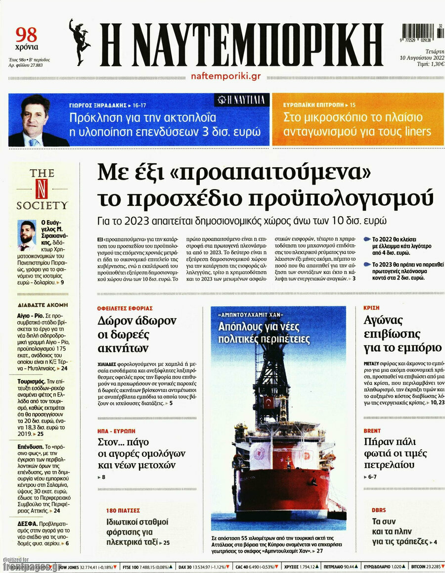 Η Ναυτεμπορική