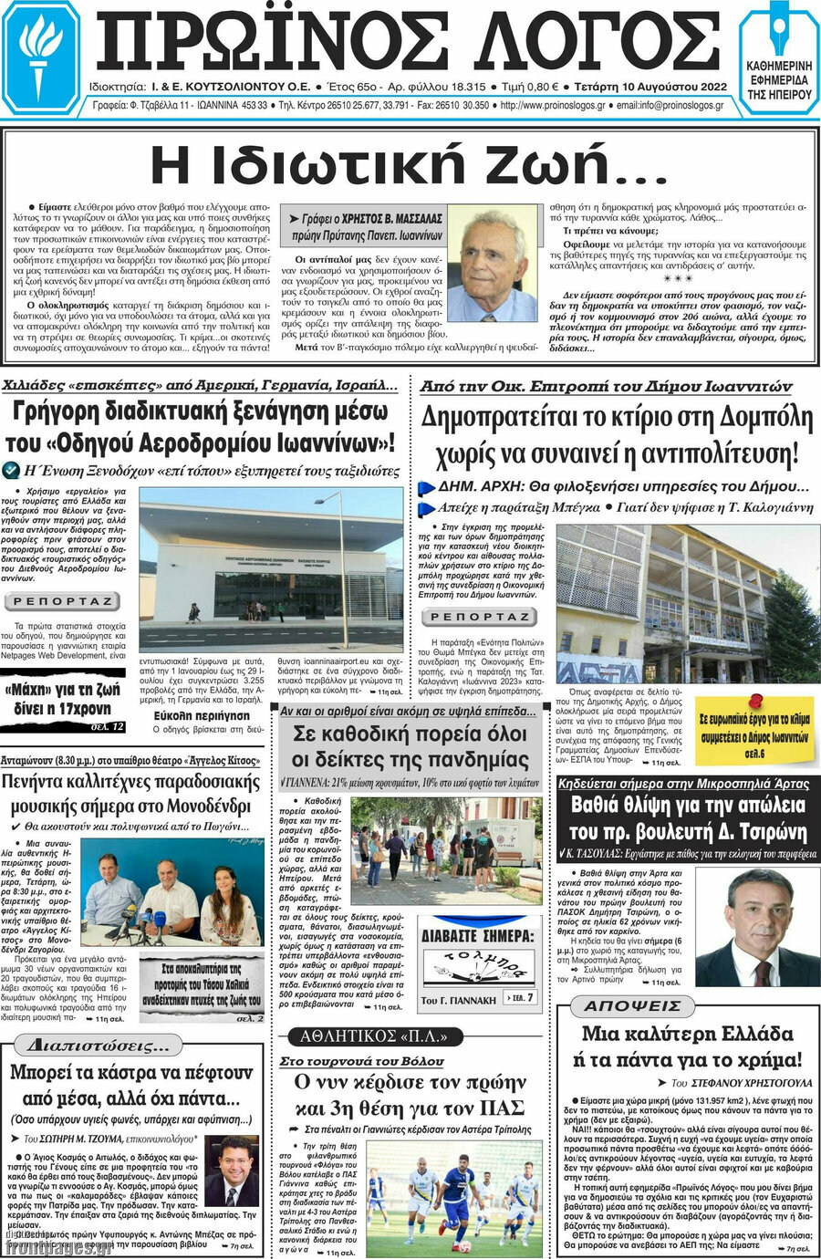 Πρωινός Λόγος