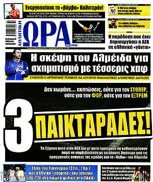 Πρωτοσέλιδο εφημερίδας Η Ώρα των Σπορ - protoselida