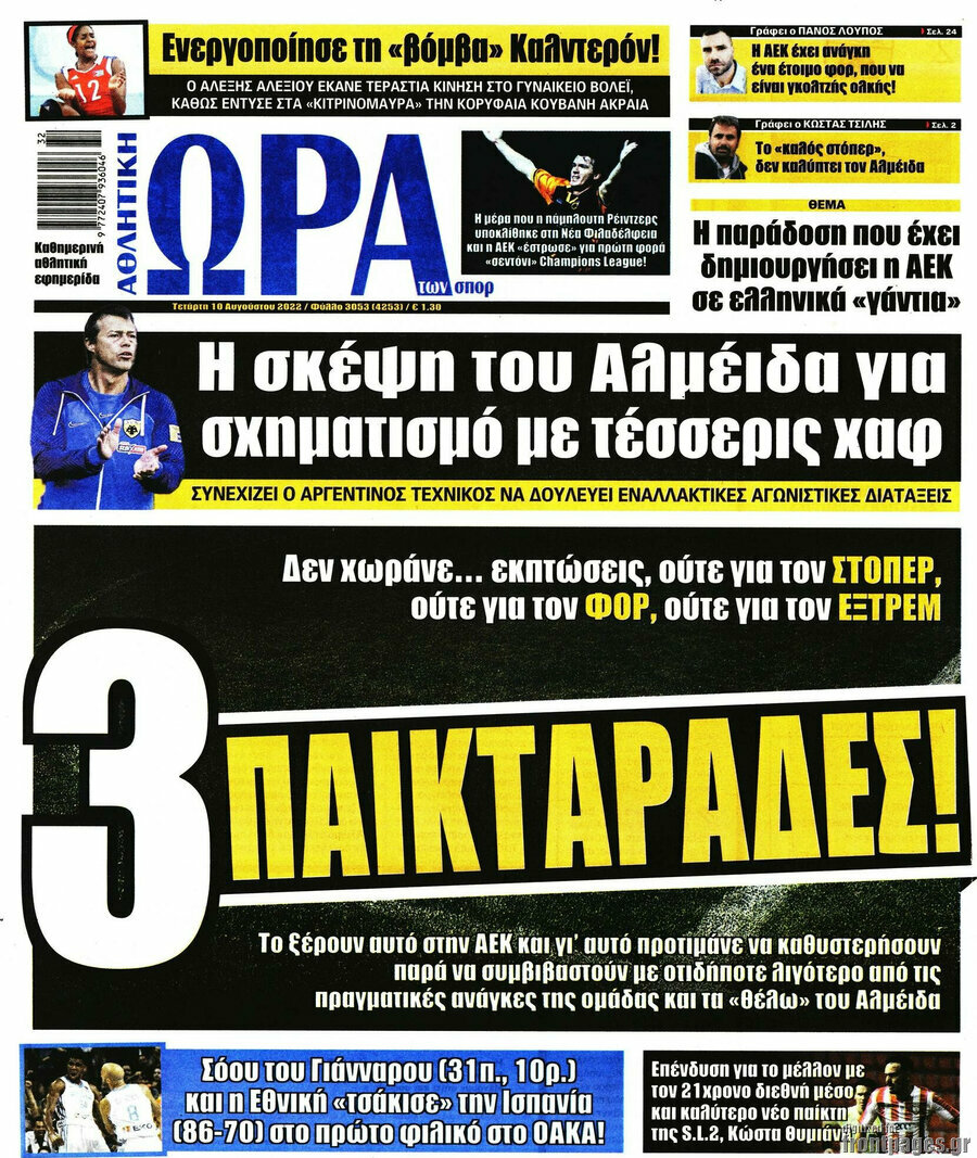 Η Ώρα των Σπορ