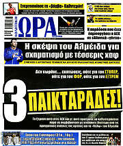 /Η Ώρα των Σπορ