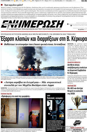 Πρωτοσέλιδο Ενημέρωση