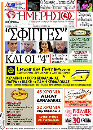 Πρωτοσέλιδο Ημερήσιος