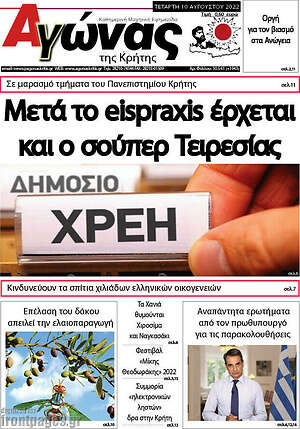 Πρωτοσέλιδο Αγώνας της Κρήτης