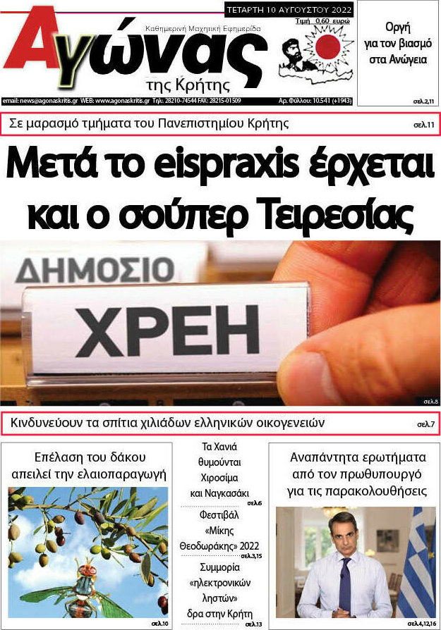 Αγώνας της Κρήτης