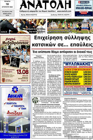 Πρωτοσέλιδο Ανατολή