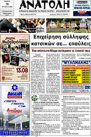 /Ανατολή