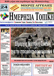 /Ημερήσια Τοπική