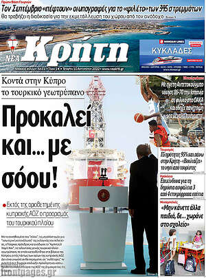 Πρωτοσέλιδο Νέα Κρήτη