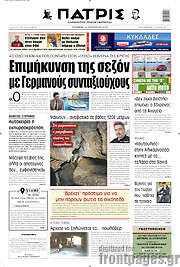 /Πατρίς