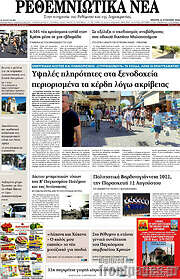 /Ρεθεμνιώτικα Νέα