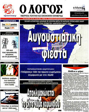 Πρωτοσέλιδο εφημερίδας Ο Λόγος - protoselida