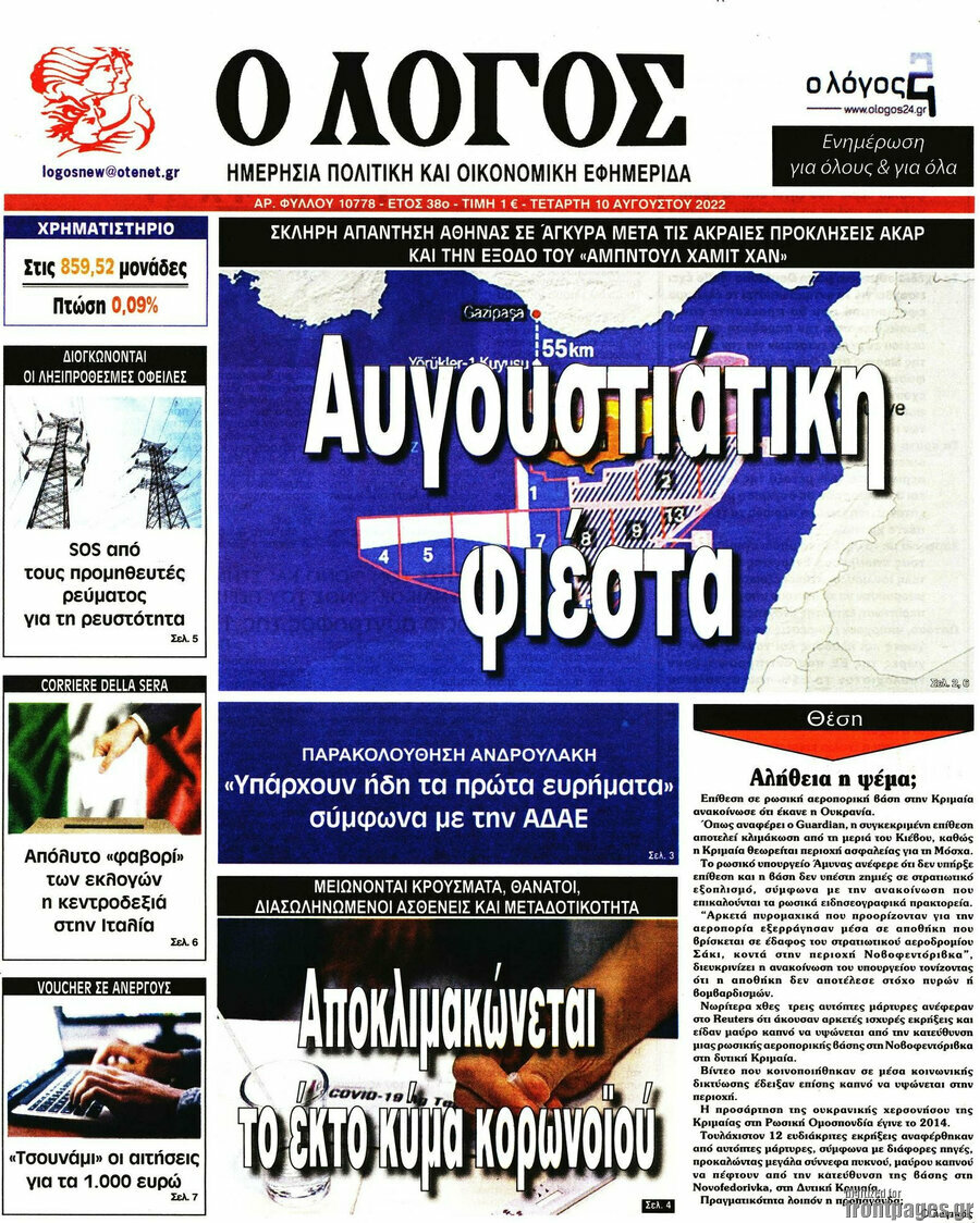 Ο Λόγος