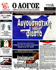 /Ο Λόγος