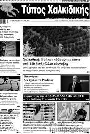 /Τύπος Χαλκιδικής