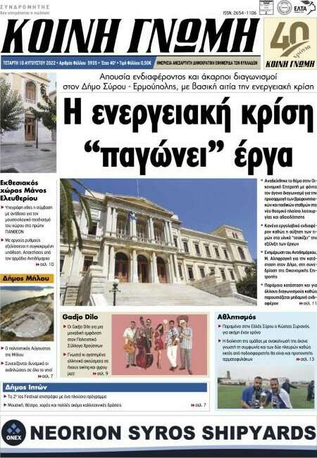 Κοινή Γνώμη