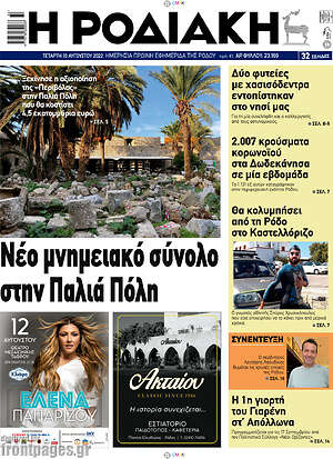 Πρωτοσέλιδο Η Ροδιακή