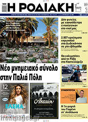 /Η Ροδιακή