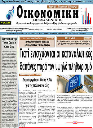 Πρωτοσέλιδο Οικονομική
