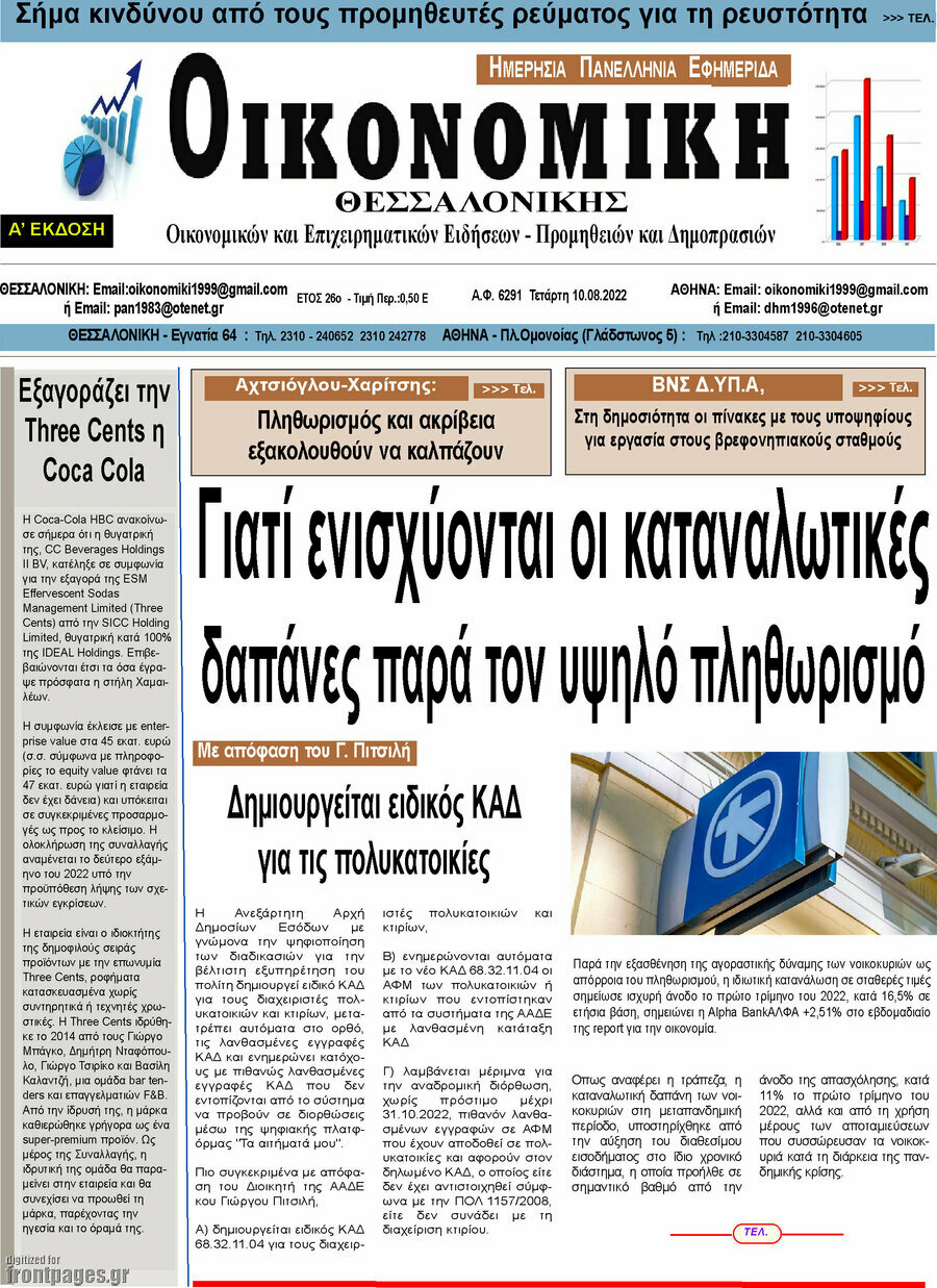 Οικονομική