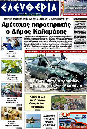 Πρωτοσέλιδο Ελευθερία
