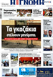 /Η Γνώμη