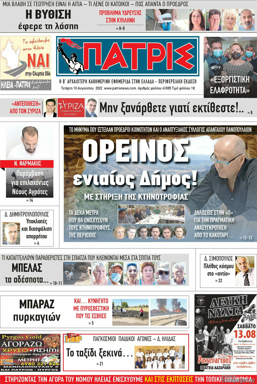 Πατρίς