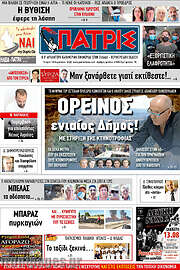 /Πατρίς