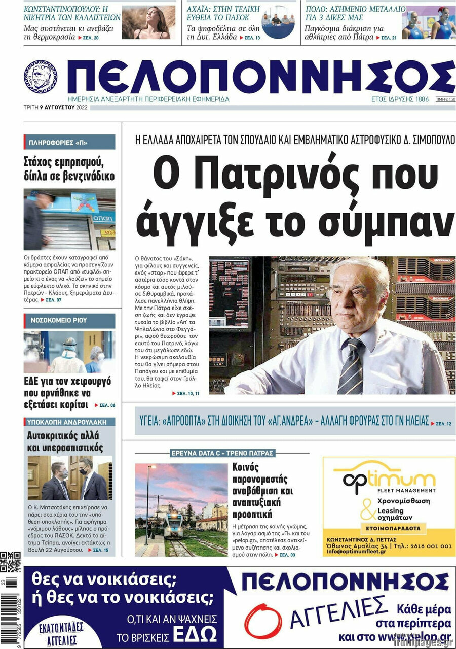 Πελοπόννησος