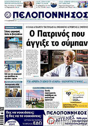 /Πελοπόννησος
