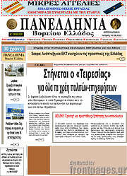 /Πανελλήνια Β. Ελλάδος