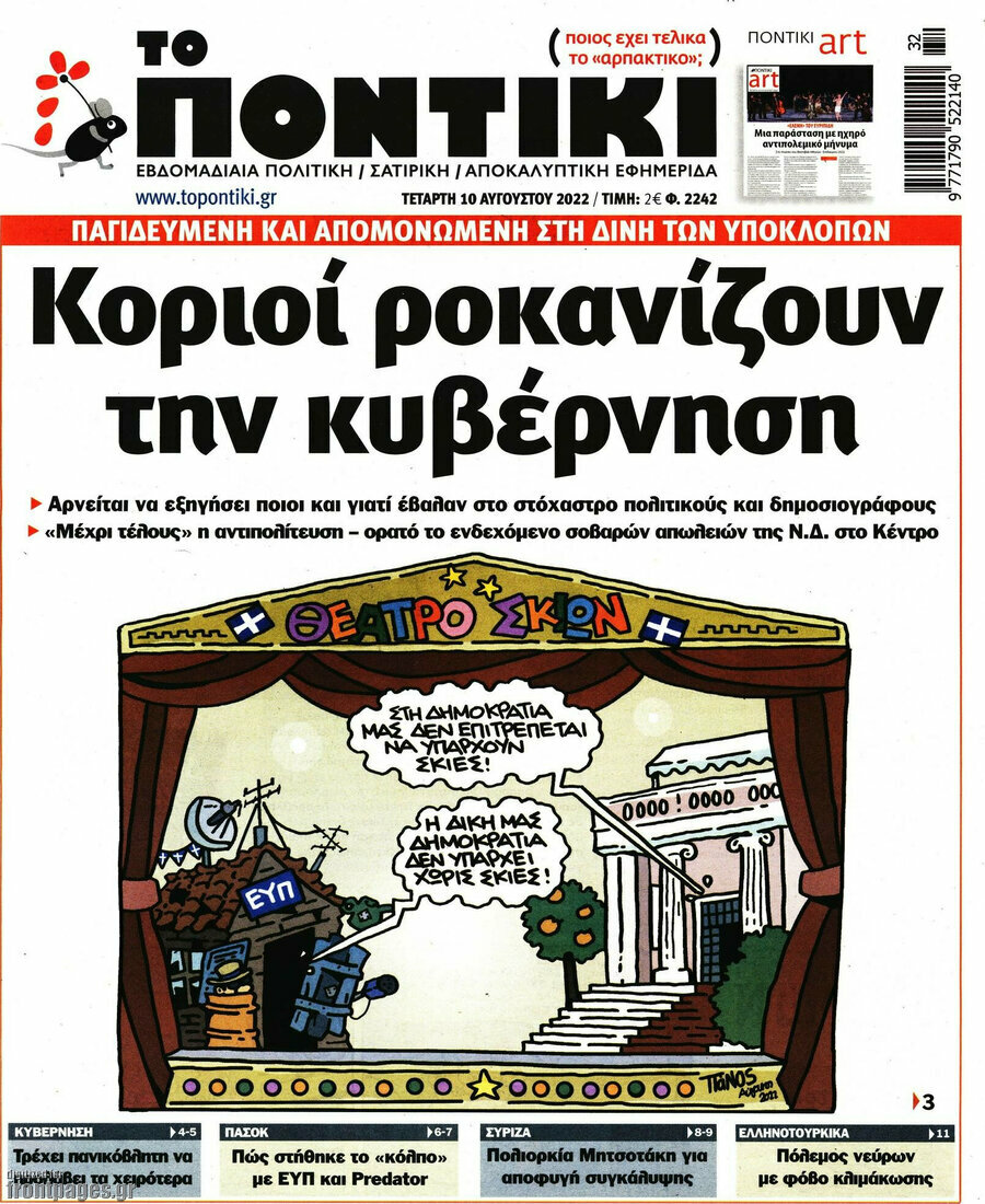 Το Ποντίκι