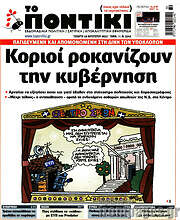 /Το Ποντίκι