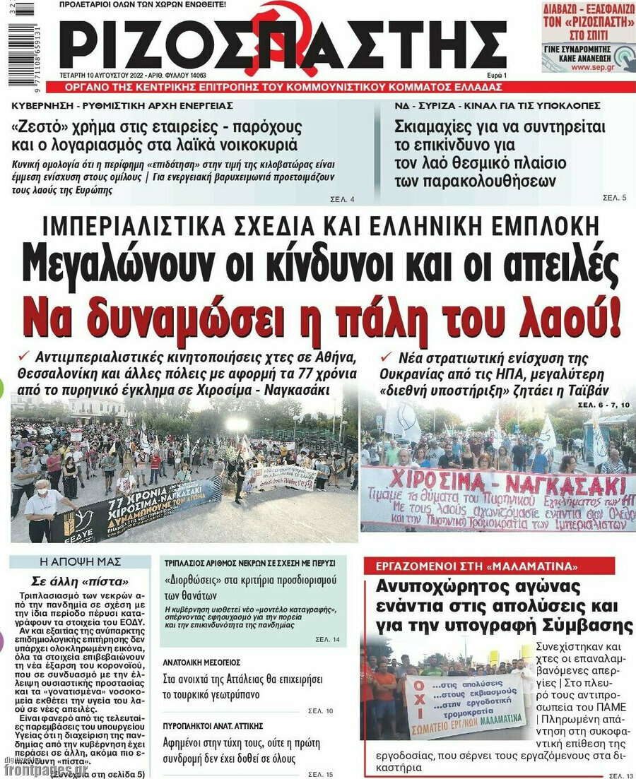 Ριζοσπάστης