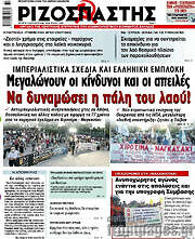 /Ριζοσπάστης