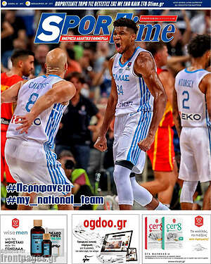 Πρωτοσέλιδο εφημερίδας SporTime - protoselida