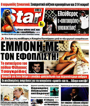 Πρωτοσέλιδο εφημερίδας Star press - protoselida