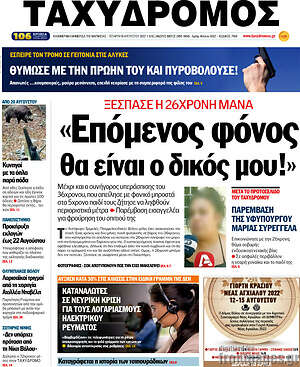 Πρωτοσέλιδο Ταχυδρόμος
