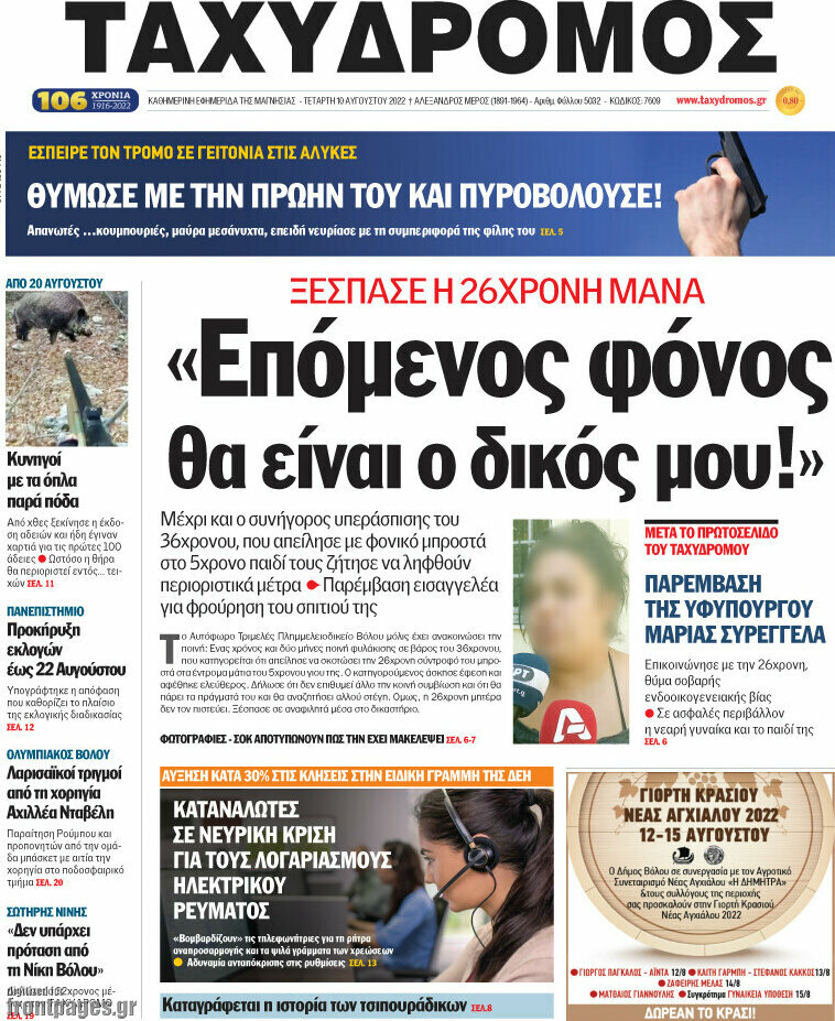 Ταχυδρόμος