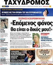 /Ταχυδρόμος