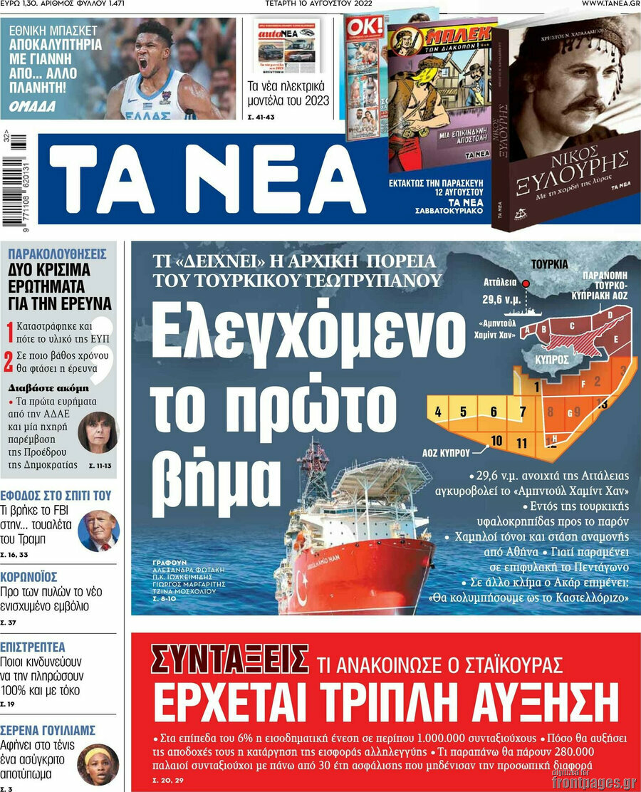 Τα Νέα