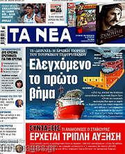 /Τα Νέα