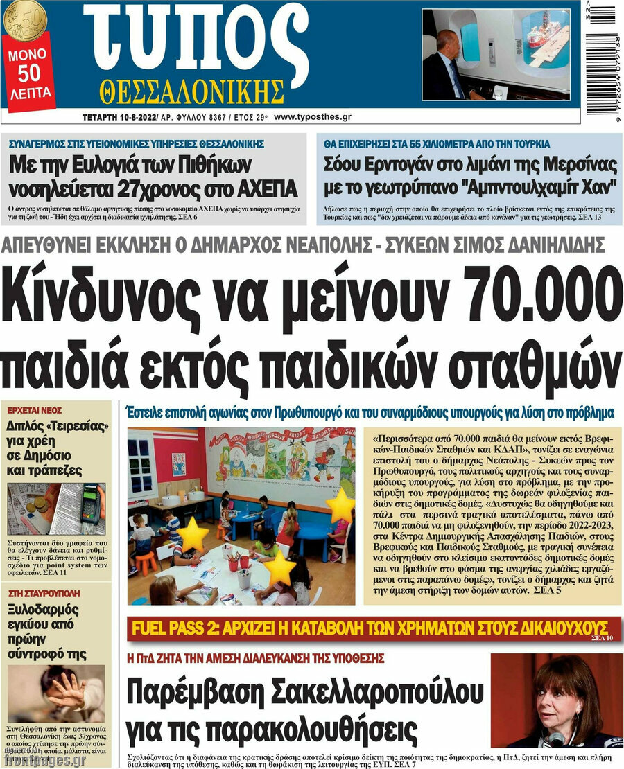 Τύπος Θεσσαλονίκης