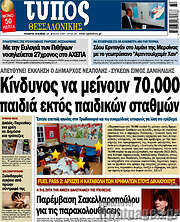 /Τύπος Θεσσαλονίκης