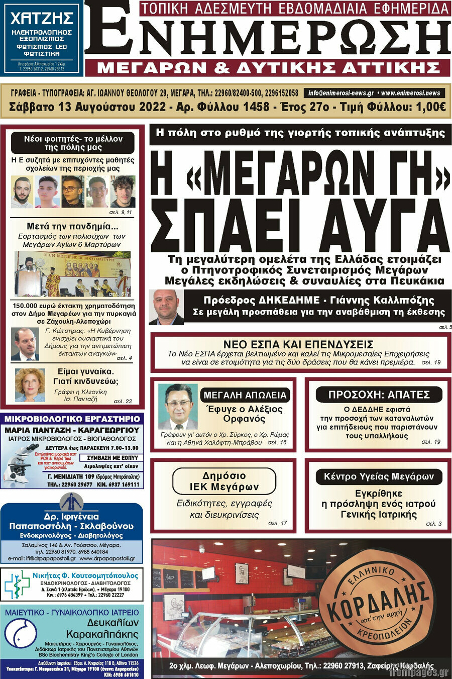 Ενημέρωση Μεγάρων