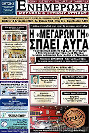 /Ενημέρωση Μεγάρων